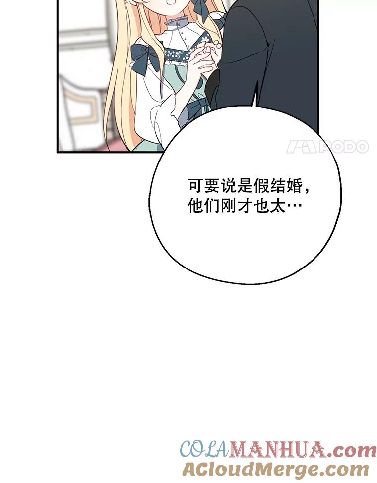 请张嘴，金汤匙来了 - 42.明争暗斗（2） 第91页
