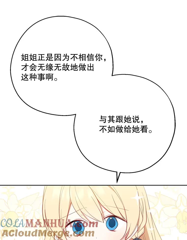 请张嘴，金汤匙来了 - 42.明争暗斗（2） 第85页