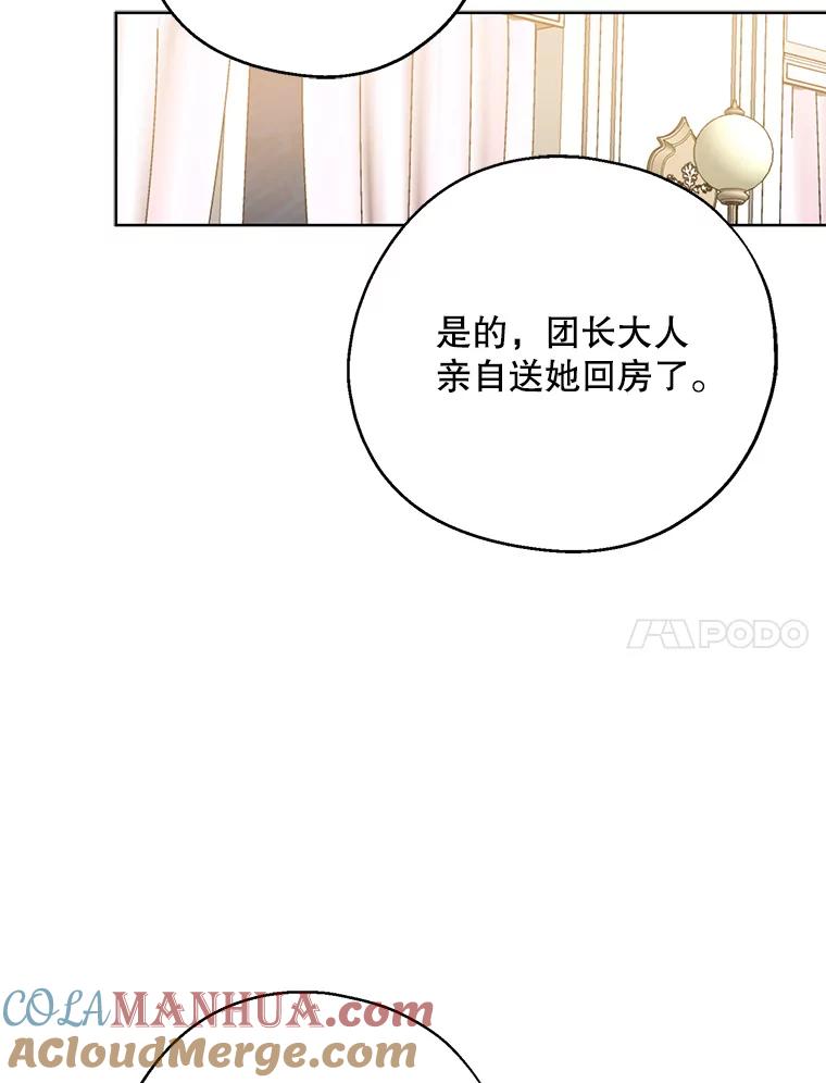 请张嘴，金汤匙来了 - 42.明争暗斗（2） 第61页