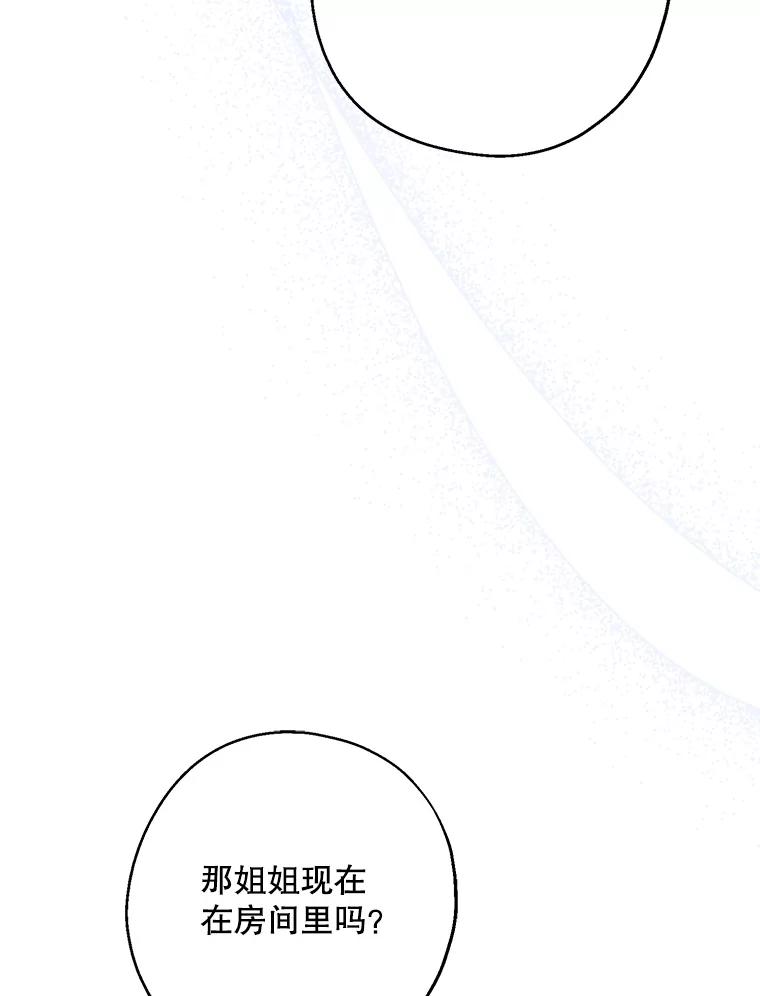 请张嘴，金汤匙来了 - 42.明争暗斗（2） 第60页