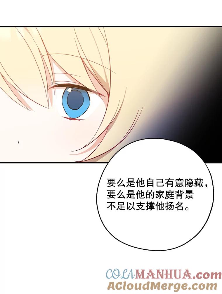 请张嘴，金汤匙来了 - 42.明争暗斗（2） 第73页