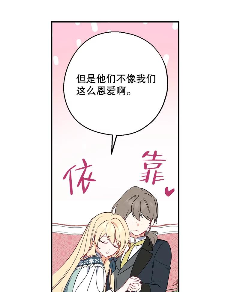 请张嘴，金汤匙来了 - 42.明争暗斗（2） 第92页