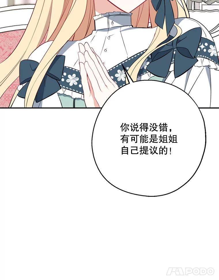 请张嘴，金汤匙来了 - 42.明争暗斗（2） 第77页