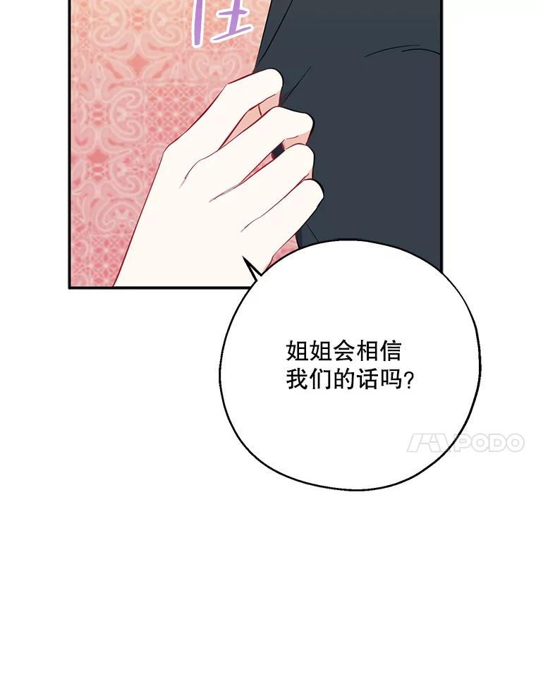 请张嘴，金汤匙来了 - 42.明争暗斗（2） 第84页