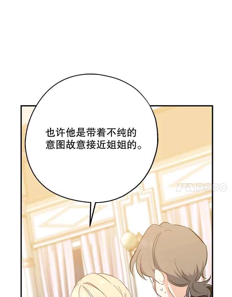 请张嘴，金汤匙来了 - 42.明争暗斗（2） 第74页
