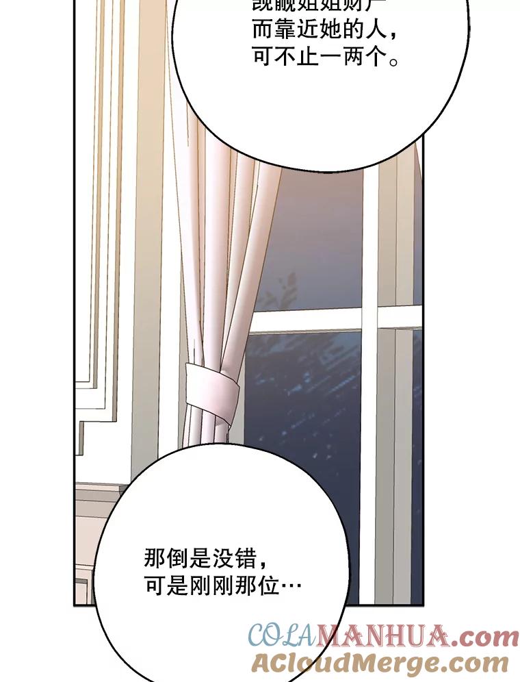 请张嘴，金汤匙来了 - 42.明争暗斗（2） 第70页