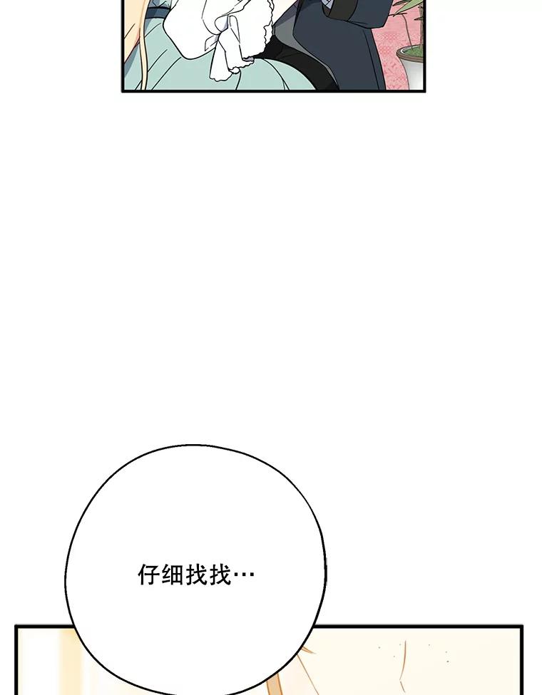 请张嘴，金汤匙来了 - 42.明争暗斗（2） 第93页