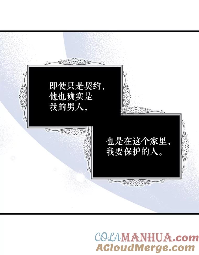 请张嘴，金汤匙来了 - 42.明争暗斗（2） 第49页