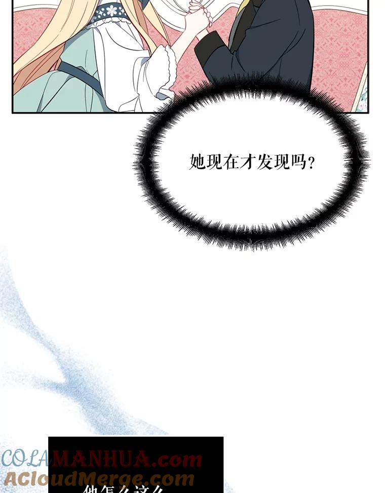 请张嘴，金汤匙来了 - 42.明争暗斗（2） 第79页