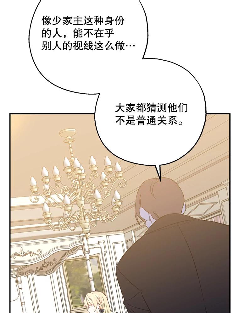请张嘴，金汤匙来了 - 42.明争暗斗（2） 第62页
