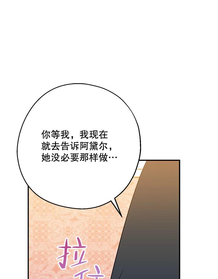 请张嘴，金汤匙来了 - 42.明争暗斗（2） 第83页