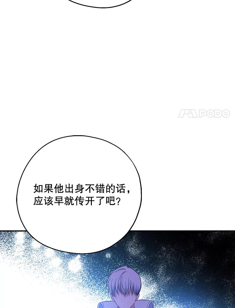 请张嘴，金汤匙来了 - 42.明争暗斗（2） 第71页
