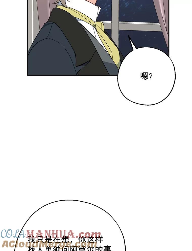 请张嘴，金汤匙来了 - 42.明争暗斗（2） 第67页