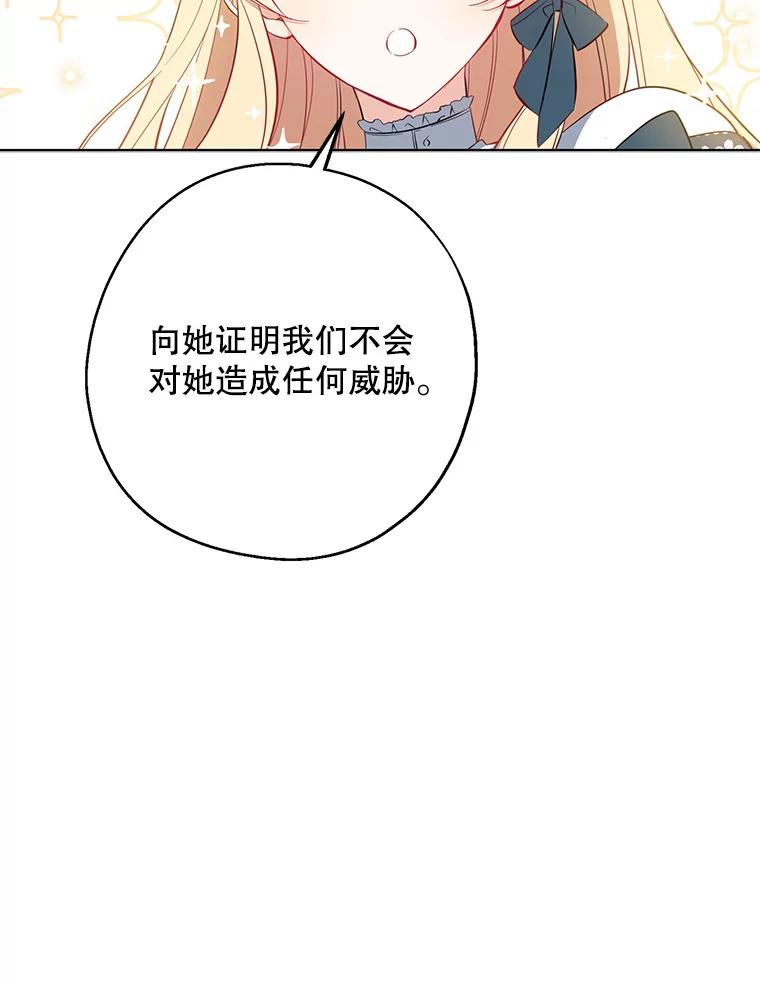 请张嘴，金汤匙来了 - 42.明争暗斗（2） 第86页