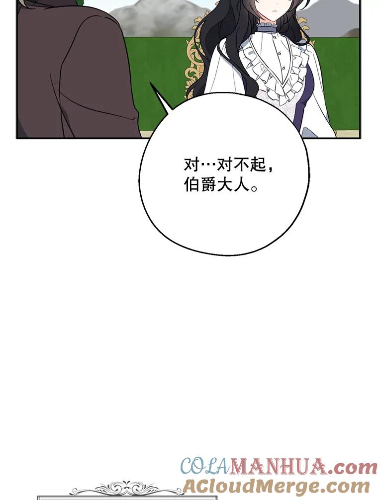 请张嘴，金汤匙来了 - 43.明争暗斗（3） 第85页
