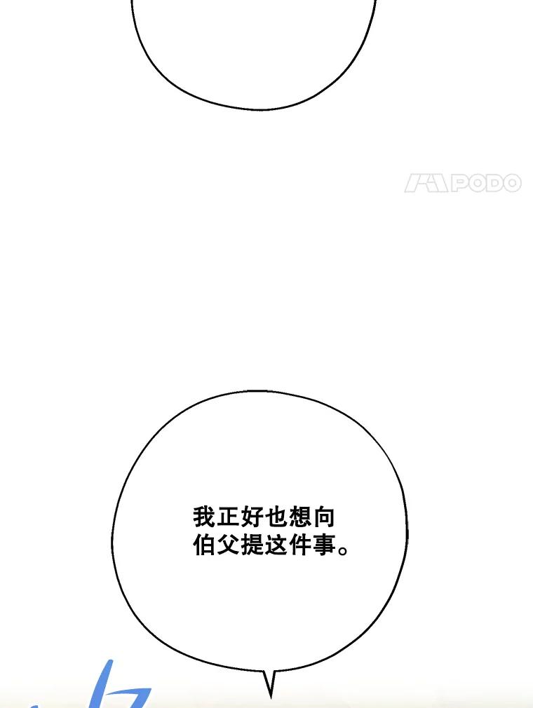 请张嘴，金汤匙来了 - 43.明争暗斗（3） 第67页