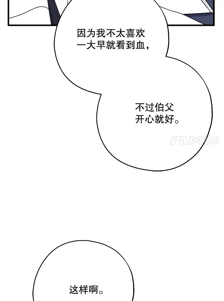 请张嘴，金汤匙来了 - 43.明争暗斗（3） 第54页