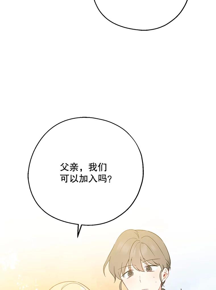 请张嘴，金汤匙来了 - 43.明争暗斗（3） 第56页