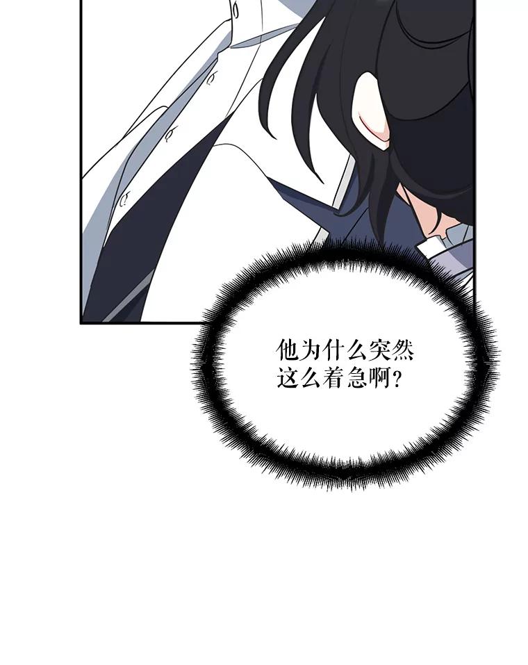 请张嘴，金汤匙来了 - 43.明争暗斗（3） 第95页