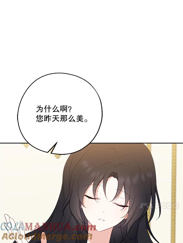 请张嘴，金汤匙来了 - 43.明争暗斗（3） 第13页