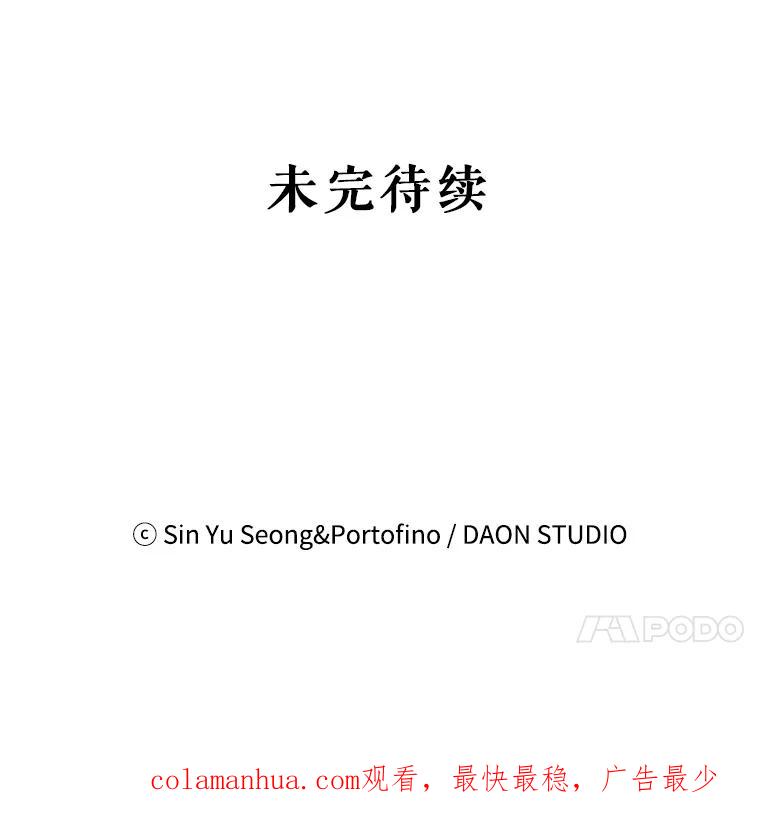 请张嘴，金汤匙来了 - 43.明争暗斗（3） 第106页
