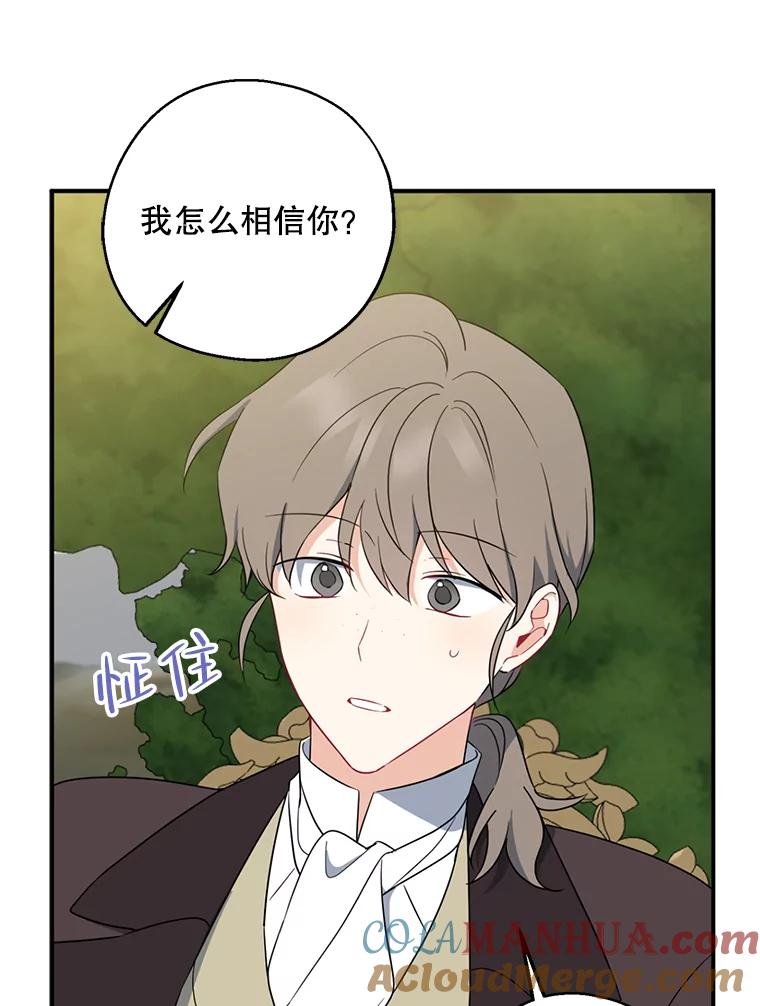 请张嘴，金汤匙来了 - 43.明争暗斗（3） 第77页