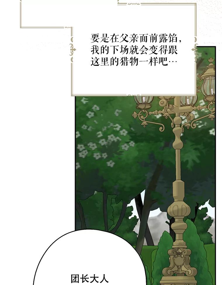 请张嘴，金汤匙来了 - 43.明争暗斗（3） 第42页