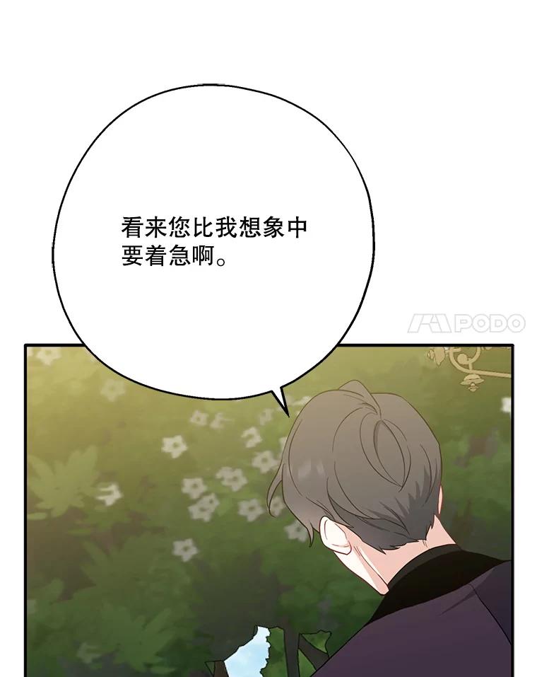请张嘴，金汤匙来了 - 43.明争暗斗（3） 第96页