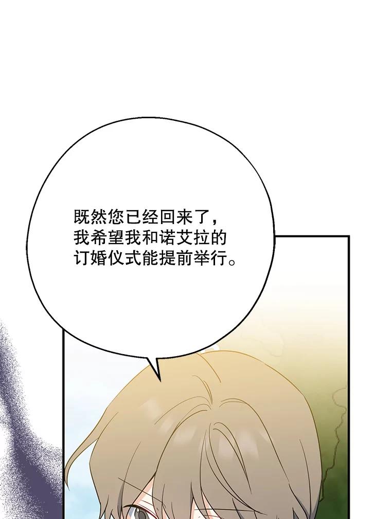 请张嘴，金汤匙来了 - 43.明争暗斗（3） 第62页