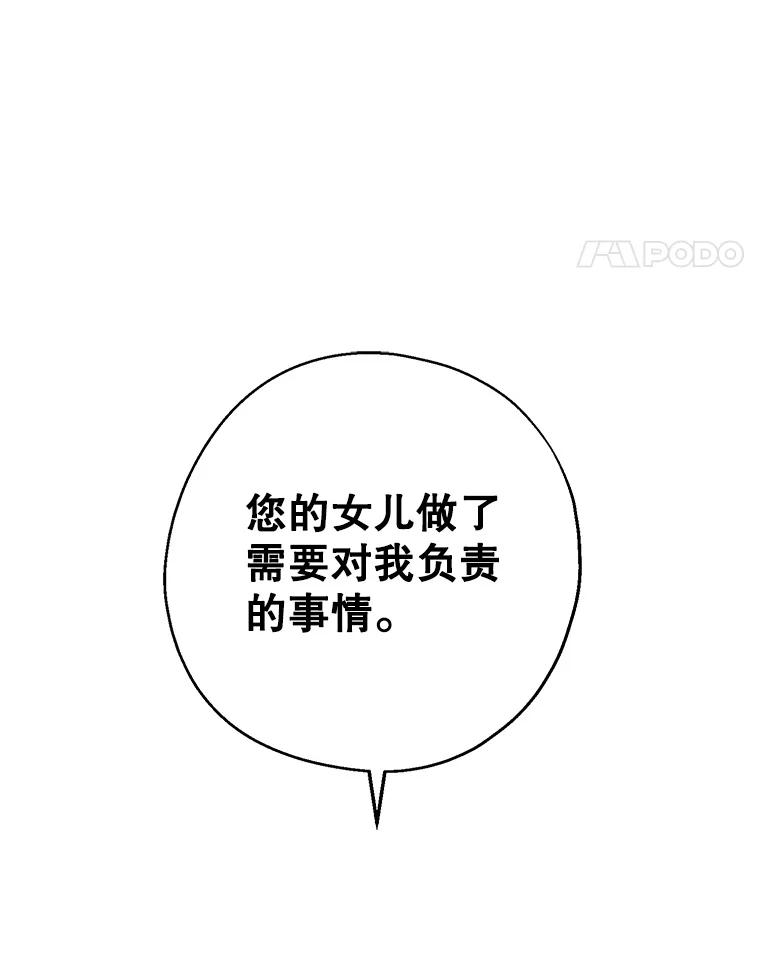 请张嘴，金汤匙来了 - 43.明争暗斗（3） 第103页