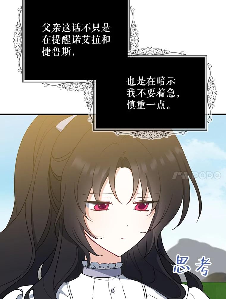 请张嘴，金汤匙来了 - 43.明争暗斗（3） 第86页