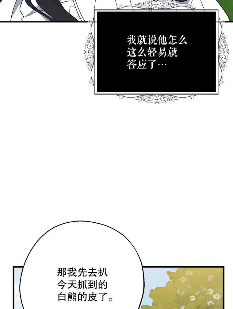 请张嘴，金汤匙来了 - 43.明争暗斗（3） 第87页