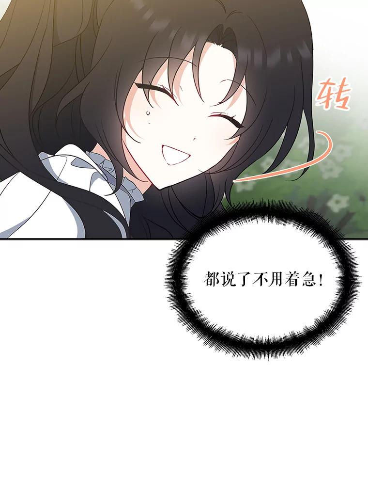 请张嘴，金汤匙来了 - 43.明争暗斗（3） 第91页