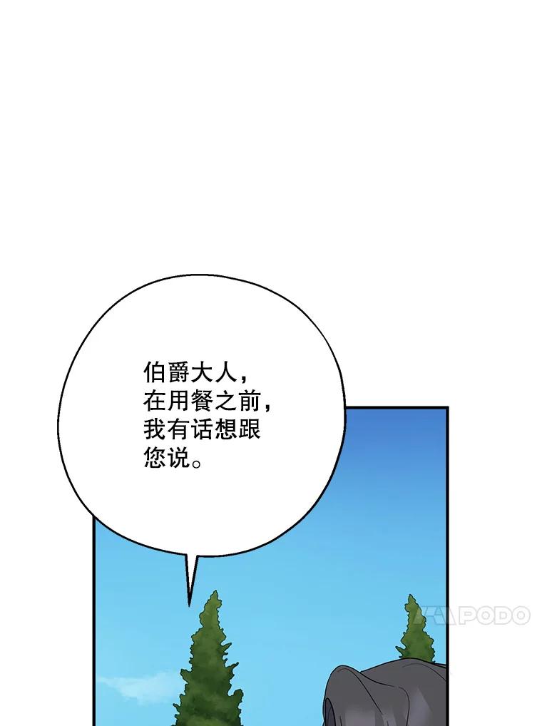 请张嘴，金汤匙来了 - 43.明争暗斗（3） 第60页