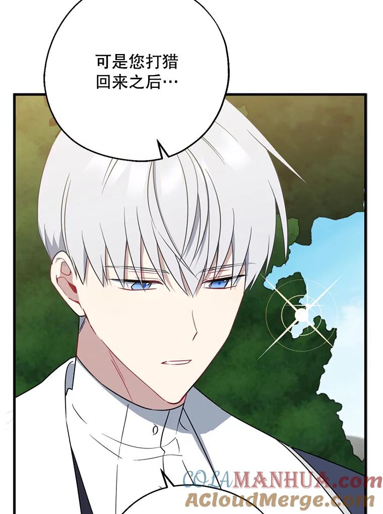 请张嘴，金汤匙来了 - 43.明争暗斗（3） 第53页
