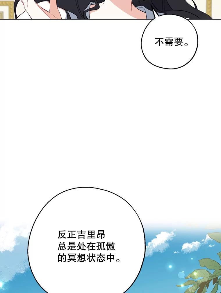 请张嘴，金汤匙来了 - 43.明争暗斗（3） 第14页