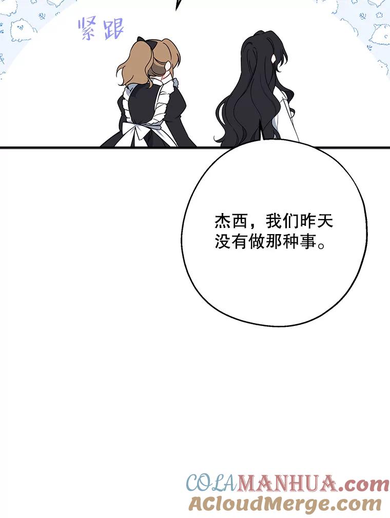 请张嘴，金汤匙来了 - 43.明争暗斗（3） 第9页