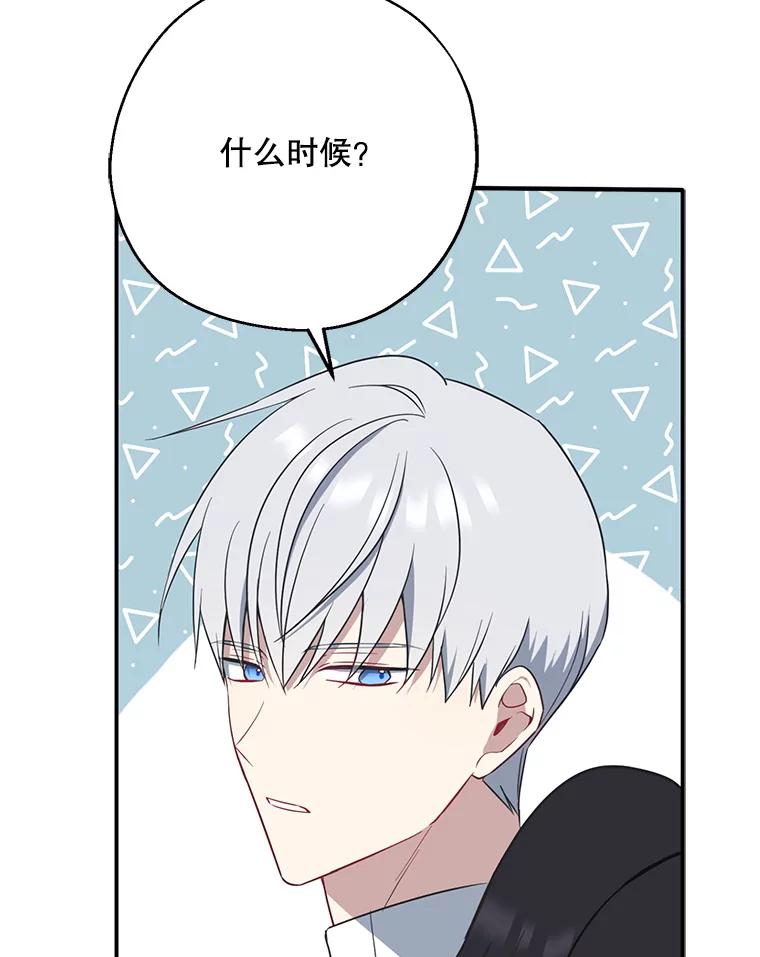 请张嘴，金汤匙来了 - 43.明争暗斗（3） 第94页