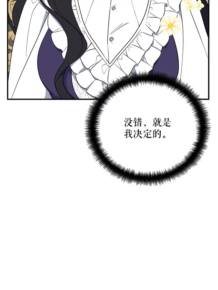 请张嘴，金汤匙来了 - 43.明争暗斗（3） 第74页