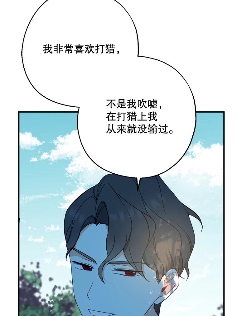 请张嘴，金汤匙来了 - 43.明争暗斗（3） 第24页