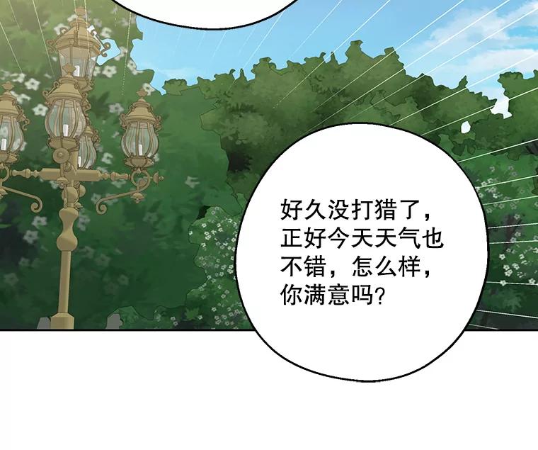 请张嘴，金汤匙来了 - 43.明争暗斗（3） 第32页