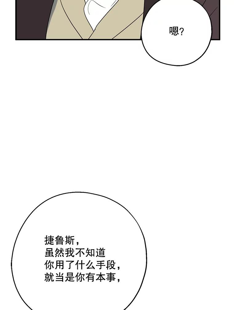 请张嘴，金汤匙来了 - 43.明争暗斗（3） 第78页
