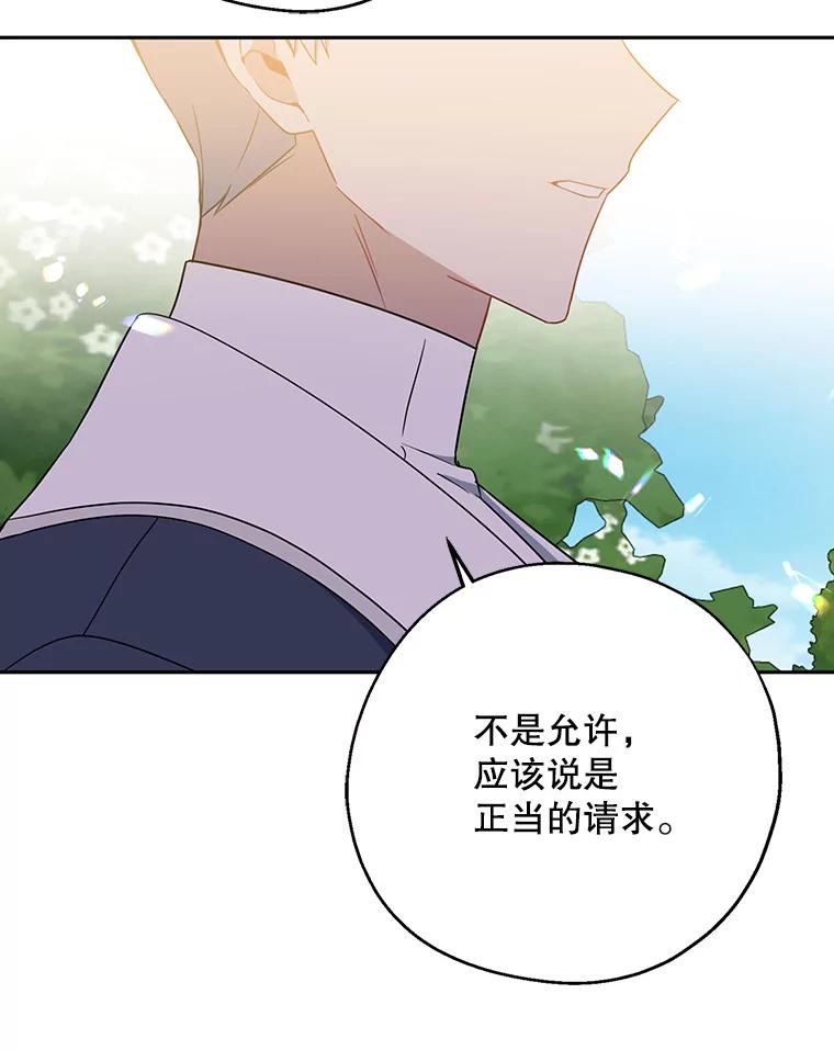 请张嘴，金汤匙来了 - 43.明争暗斗（3） 第102页