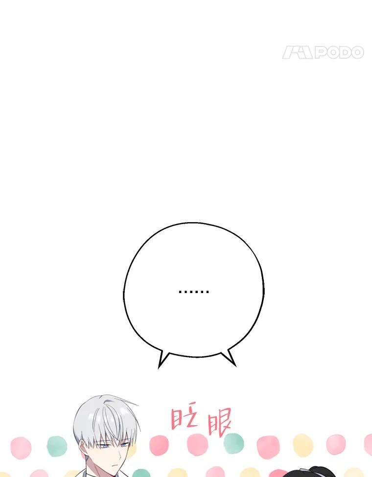请张嘴，金汤匙来了 - 43.明争暗斗（3） 第38页