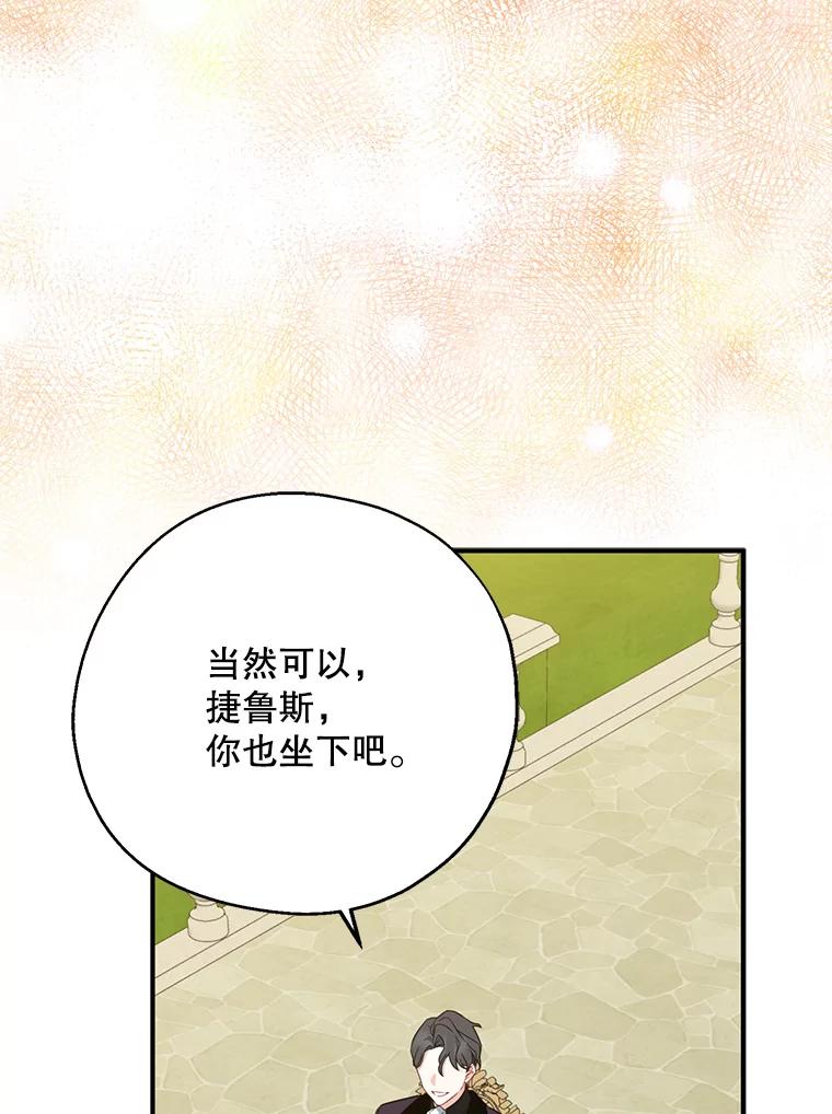 请张嘴，金汤匙来了 - 43.明争暗斗（3） 第58页