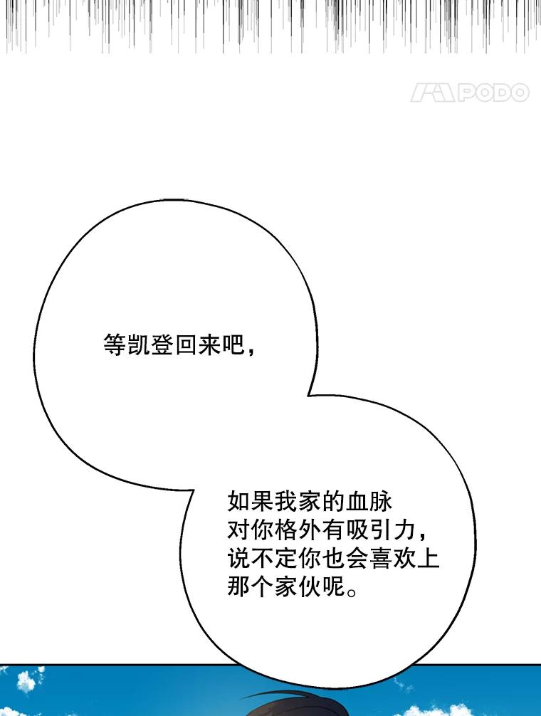 请张嘴，金汤匙来了 - 43.明争暗斗（3） 第80页