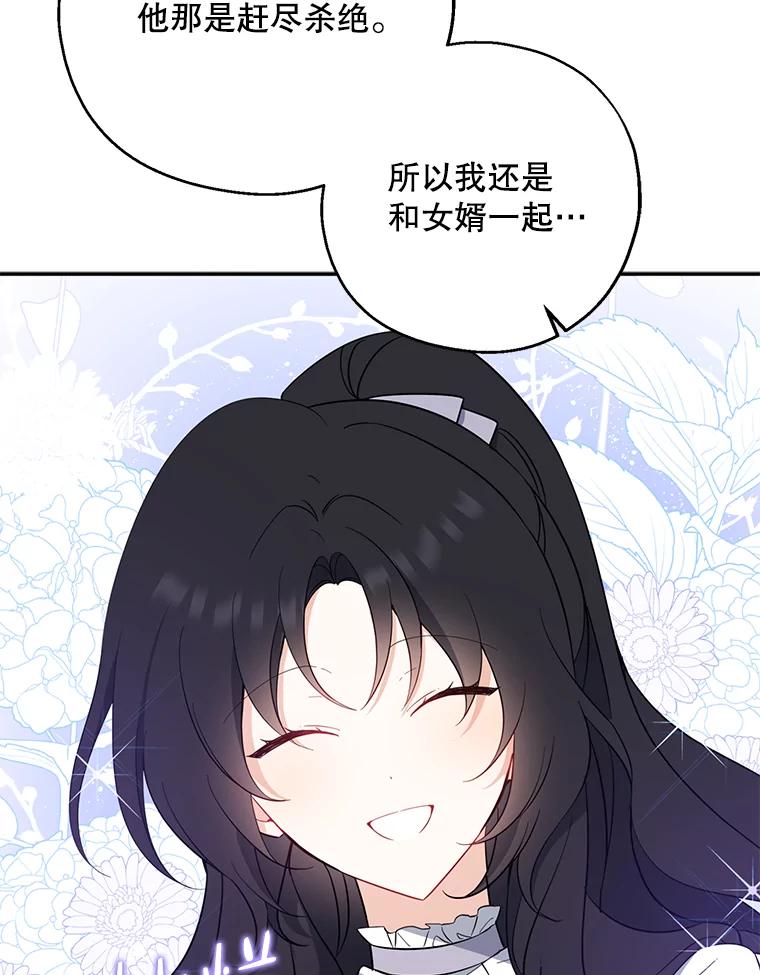请张嘴，金汤匙来了 - 43.明争暗斗（3） 第46页