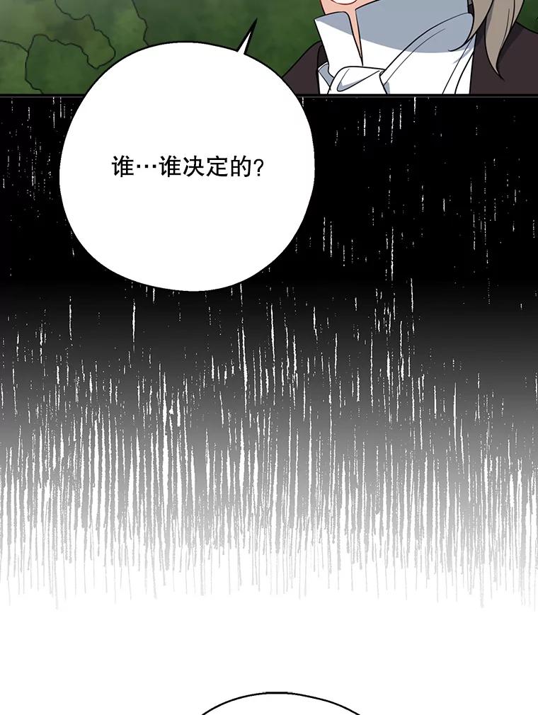 请张嘴，金汤匙来了 - 43.明争暗斗（3） 第72页