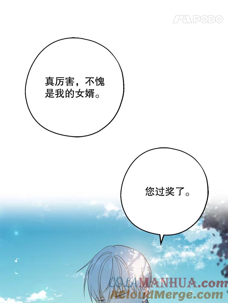 请张嘴，金汤匙来了 - 43.明争暗斗（3） 第17页