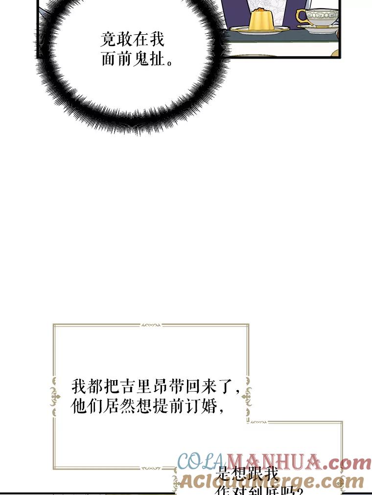 请张嘴，金汤匙来了 - 43.明争暗斗（3） 第65页
